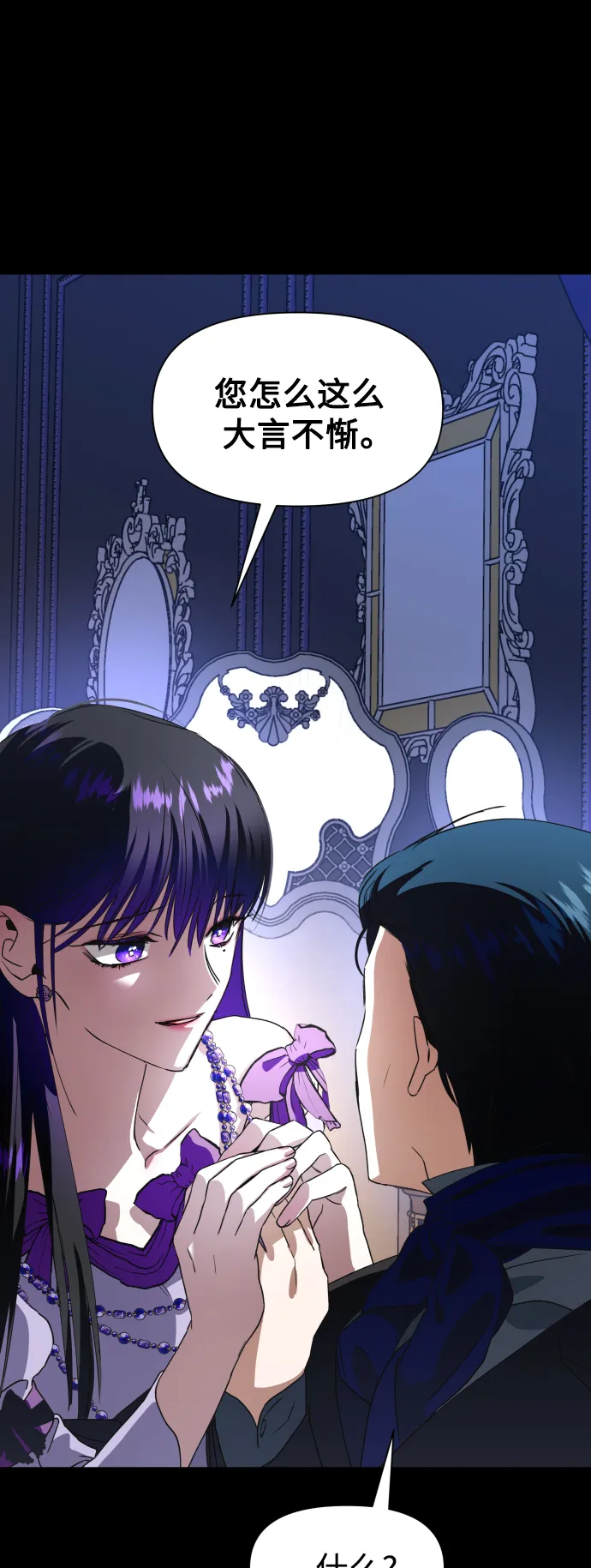 [第33话] 说不定我的妃子就是你 第22页