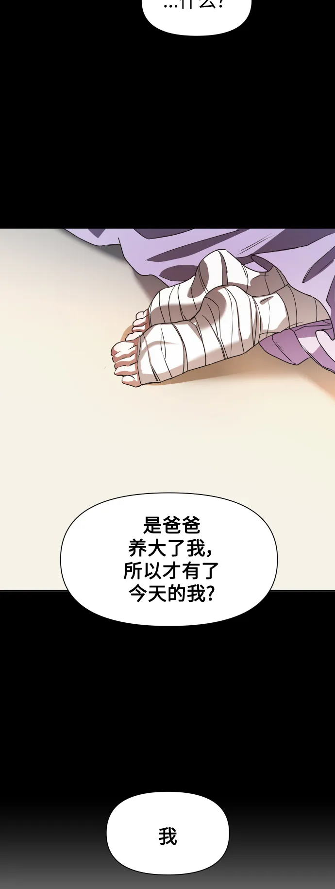 [第33话] 说不定我的妃子就是你 第23页
