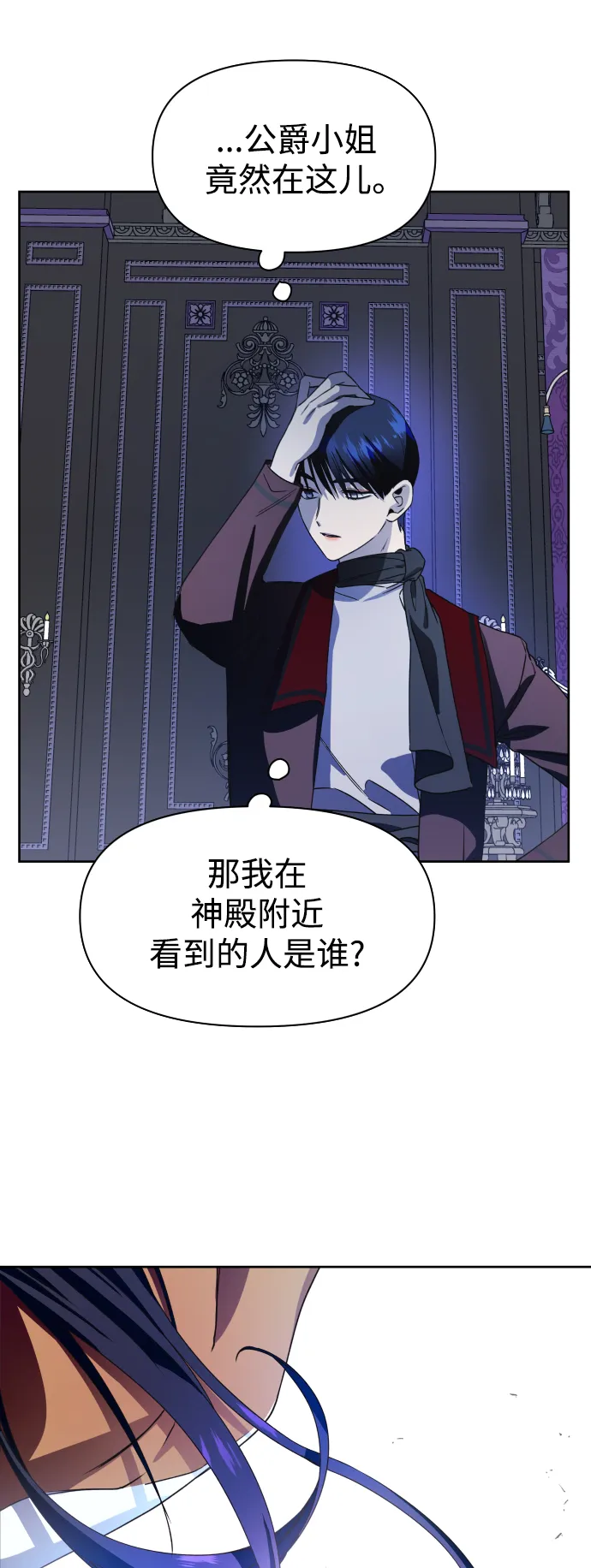 [第33话] 说不定我的妃子就是你 第29页