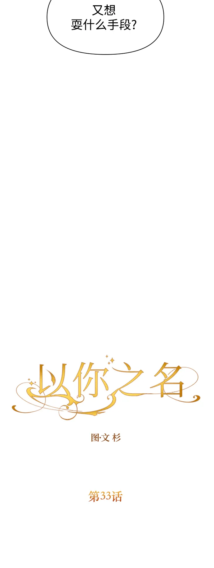 [第33话] 说不定我的妃子就是你 第34页