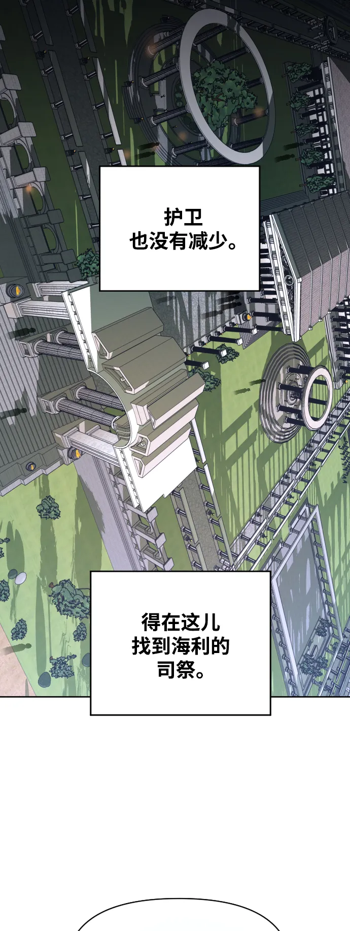 [第33话] 说不定我的妃子就是你 第38页