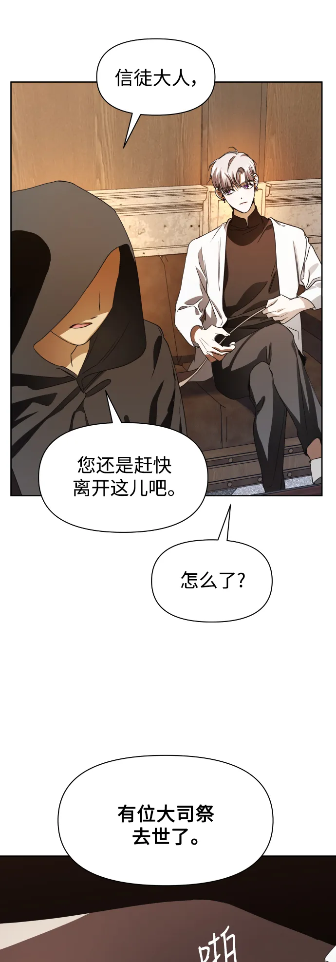 [第33话] 说不定我的妃子就是你 第45页