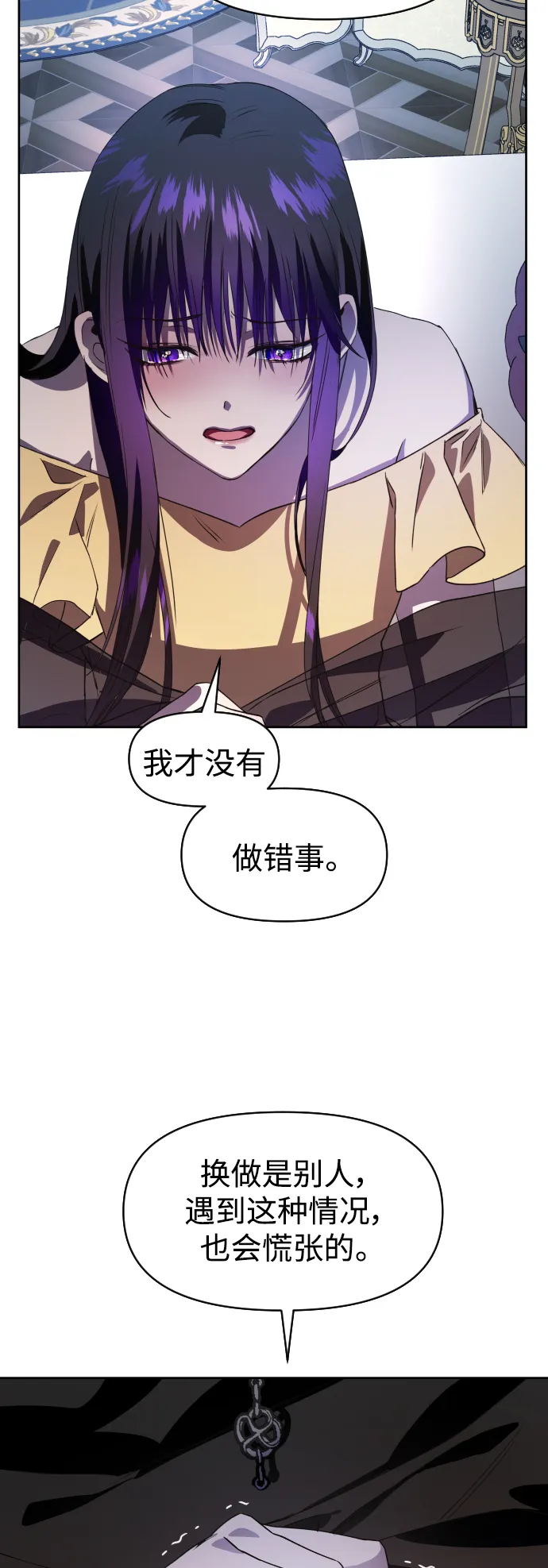 [第33话] 说不定我的妃子就是你 第51页