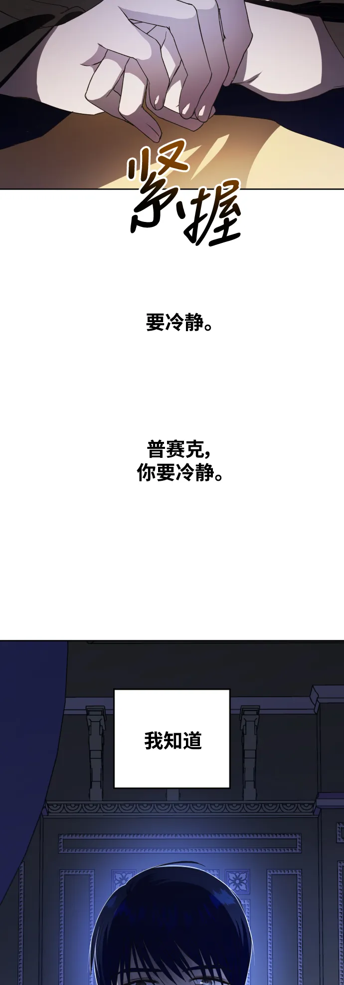 [第33话] 说不定我的妃子就是你 第52页