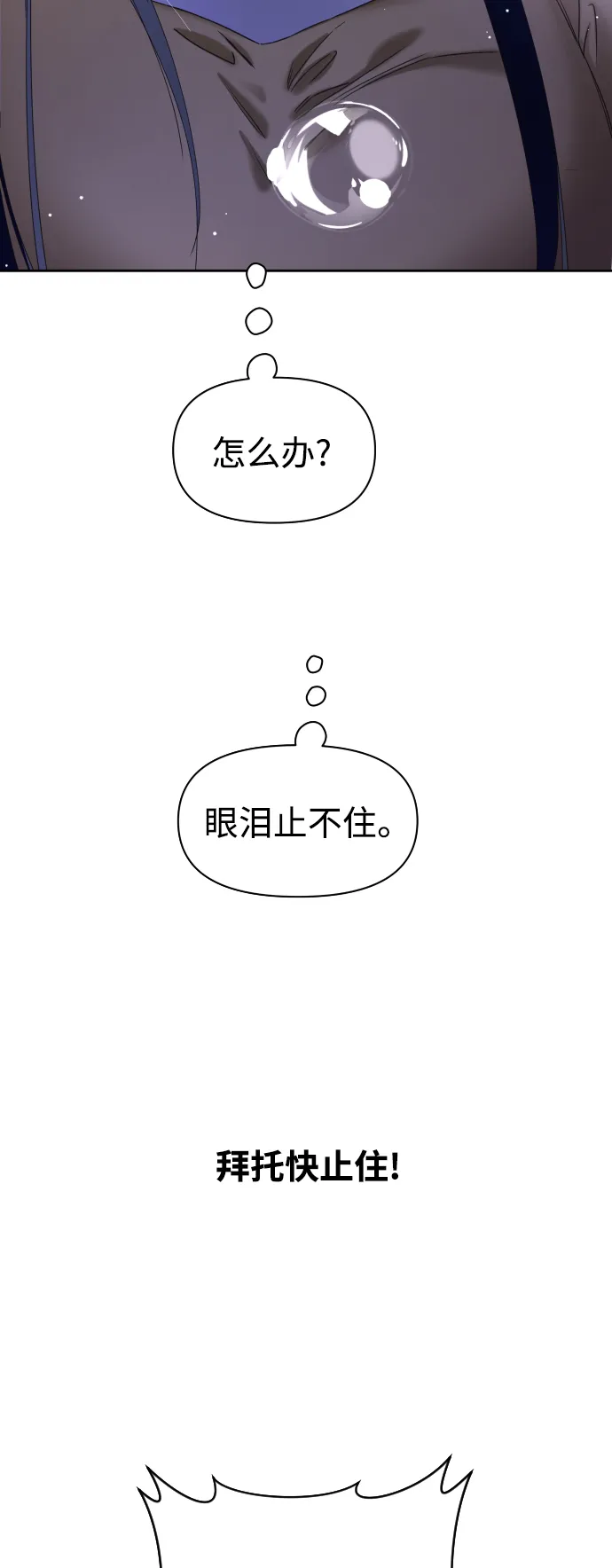 [第33话] 说不定我的妃子就是你 第64页
