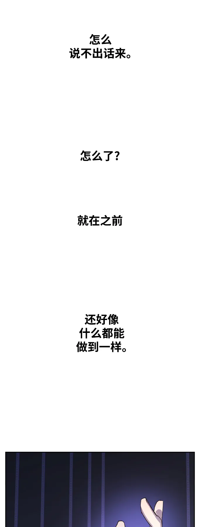 [第33话] 说不定我的妃子就是你 第72页