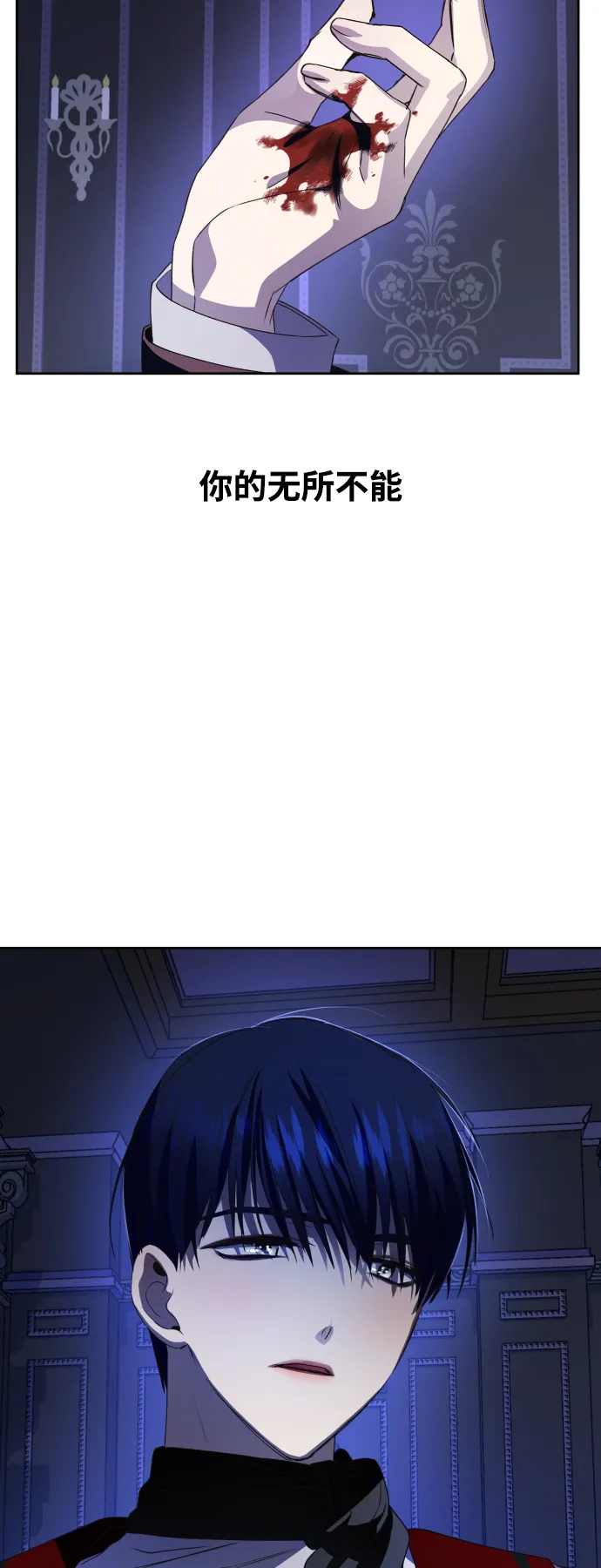 [第33话] 说不定我的妃子就是你 第73页