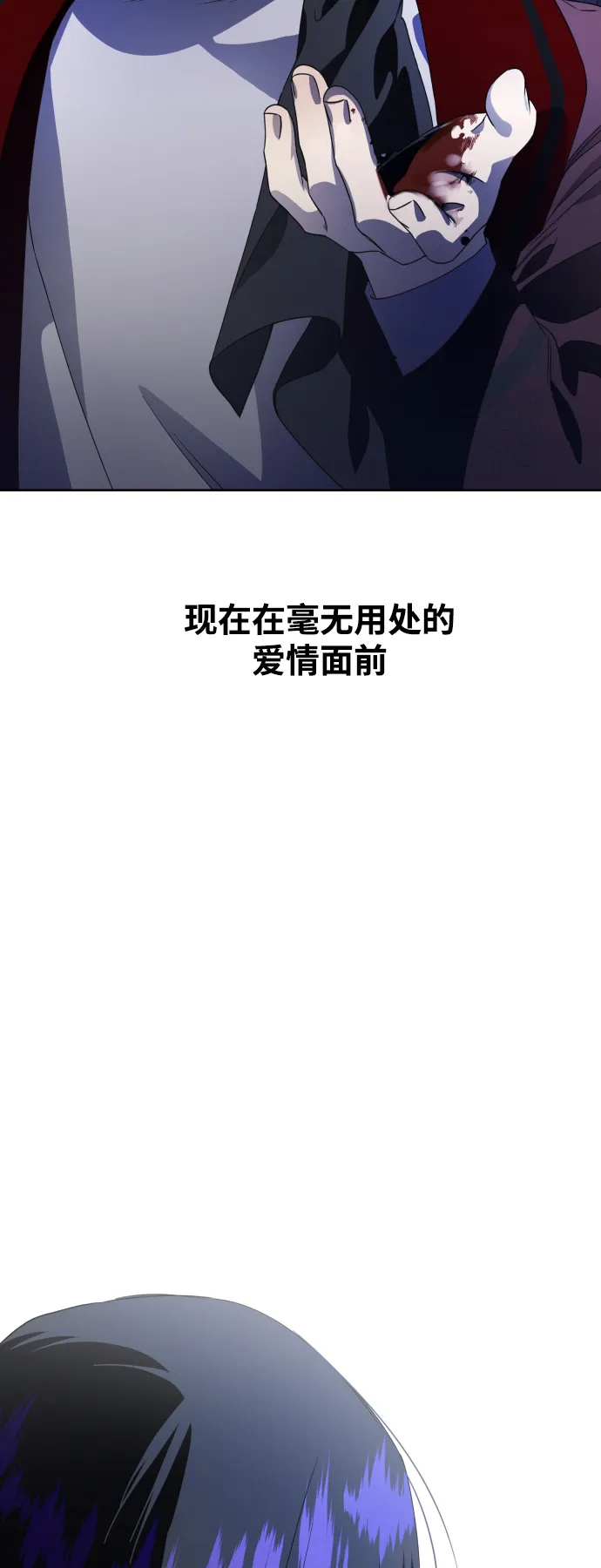 [第33话] 说不定我的妃子就是你 第74页