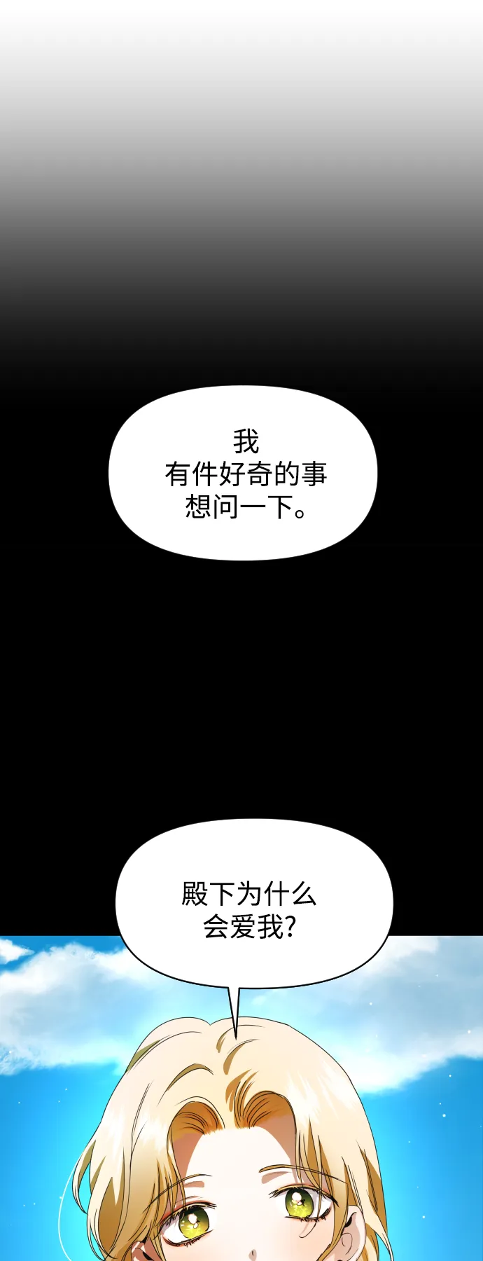 [第33话] 说不定我的妃子就是你 第76页