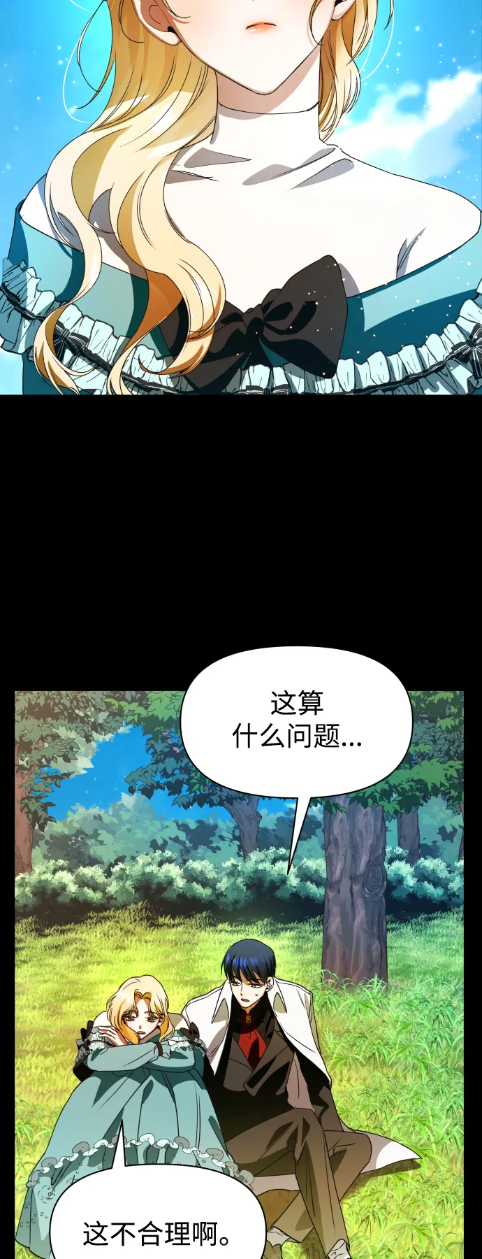 [第33话] 说不定我的妃子就是你 第77页
