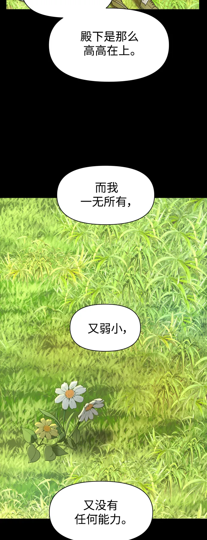 [第33话] 说不定我的妃子就是你 第78页