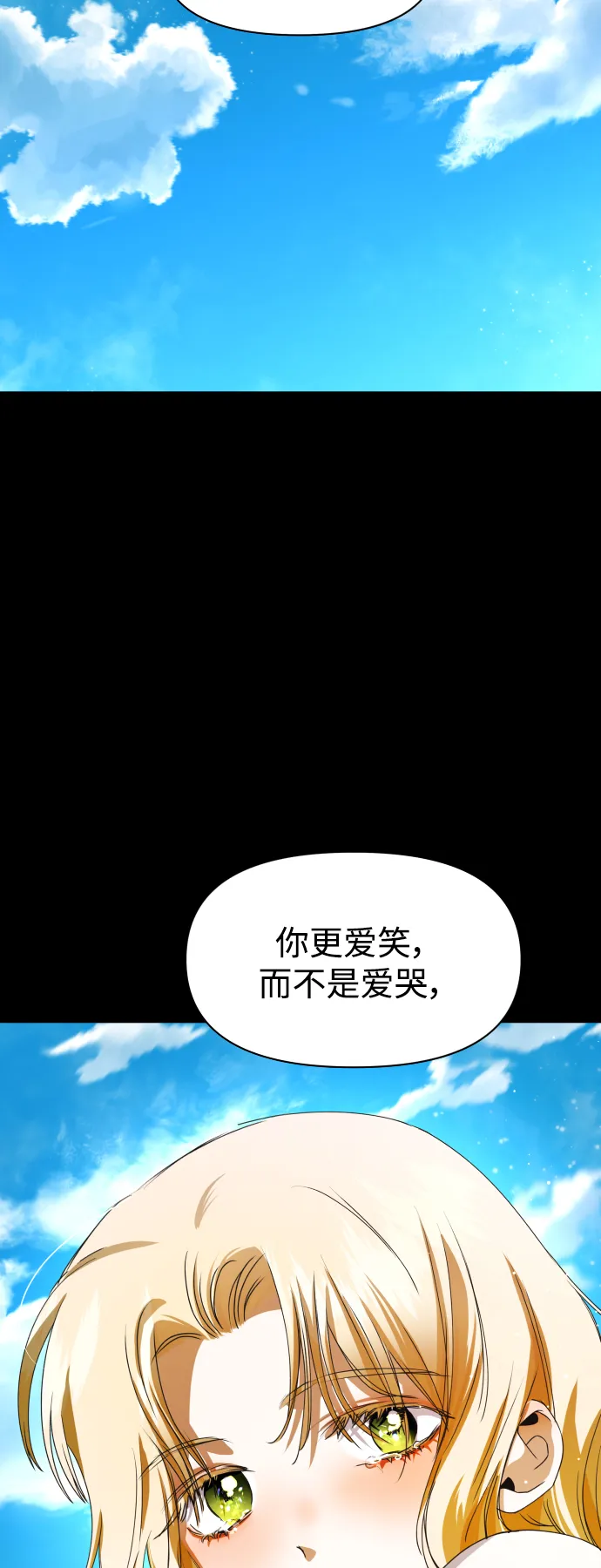 [第33话] 说不定我的妃子就是你 第80页
