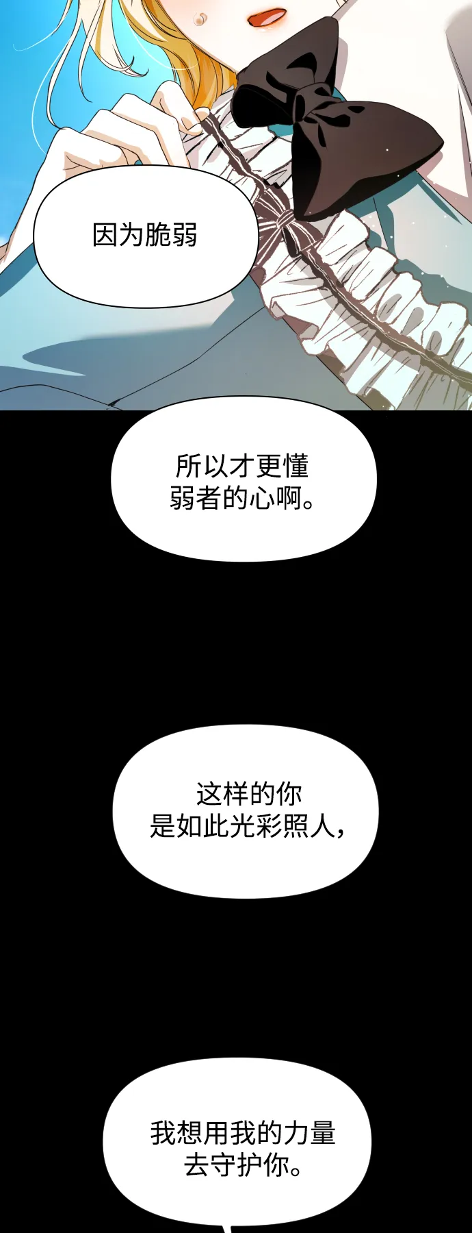 [第33话] 说不定我的妃子就是你 第81页