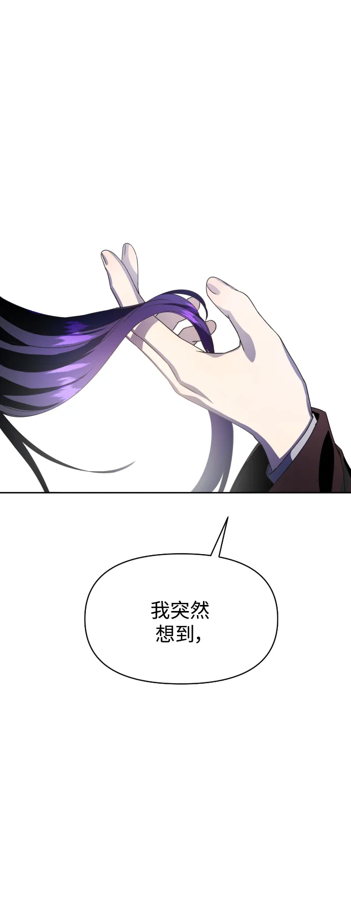 [第33话] 说不定我的妃子就是你 第84页