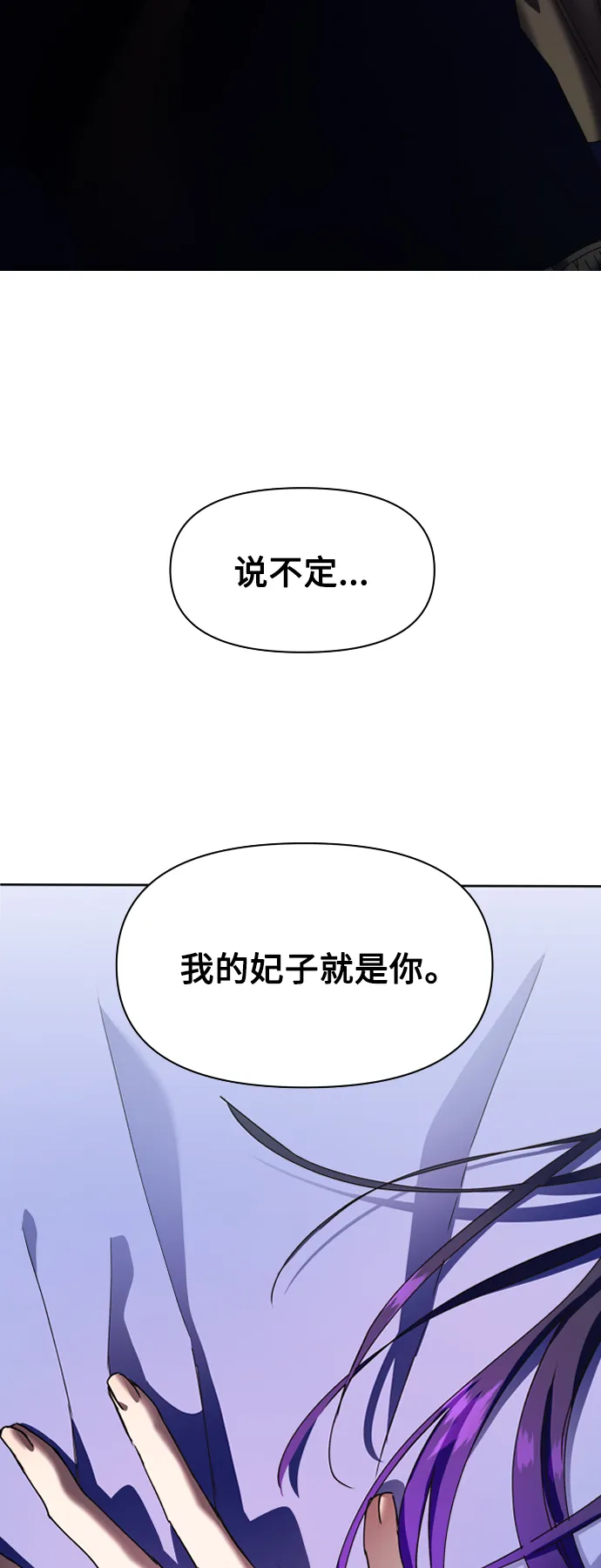 [第33话] 说不定我的妃子就是你 第86页