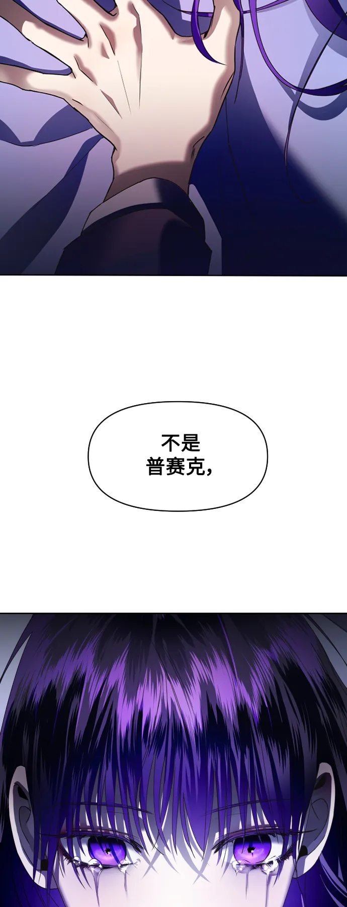 [第33话] 说不定我的妃子就是你 第87页