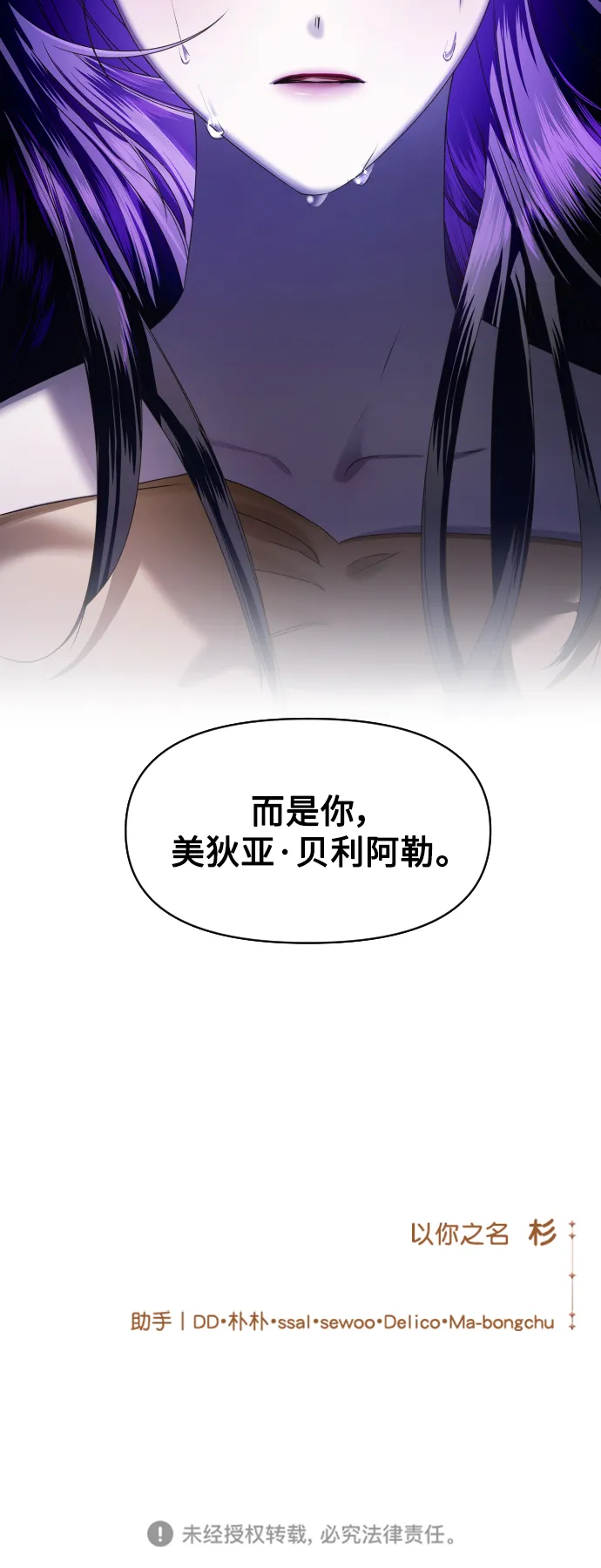 [第33话] 说不定我的妃子就是你 第88页