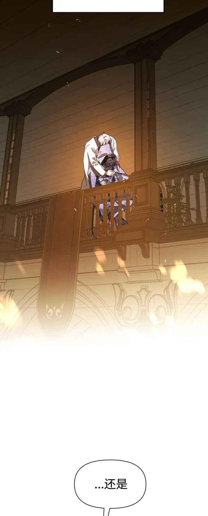 [第34话] 爱，爱 第71页