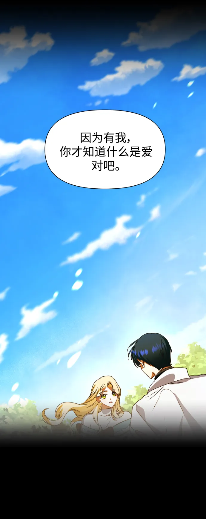 [第34话] 爱，爱 第90页
