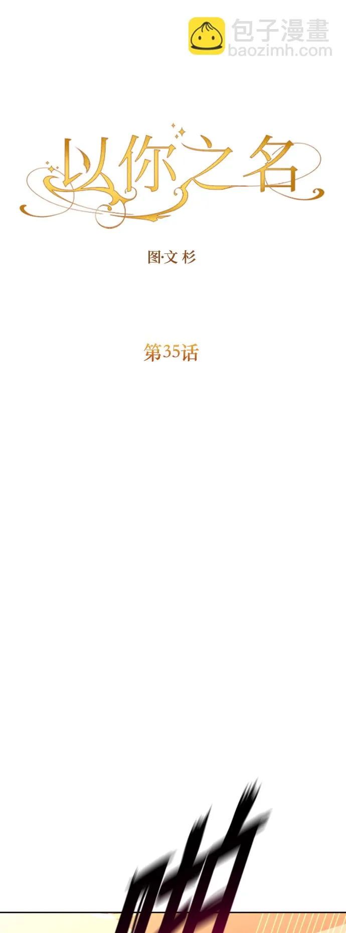 [第35话] ___ __ ____ 第32页