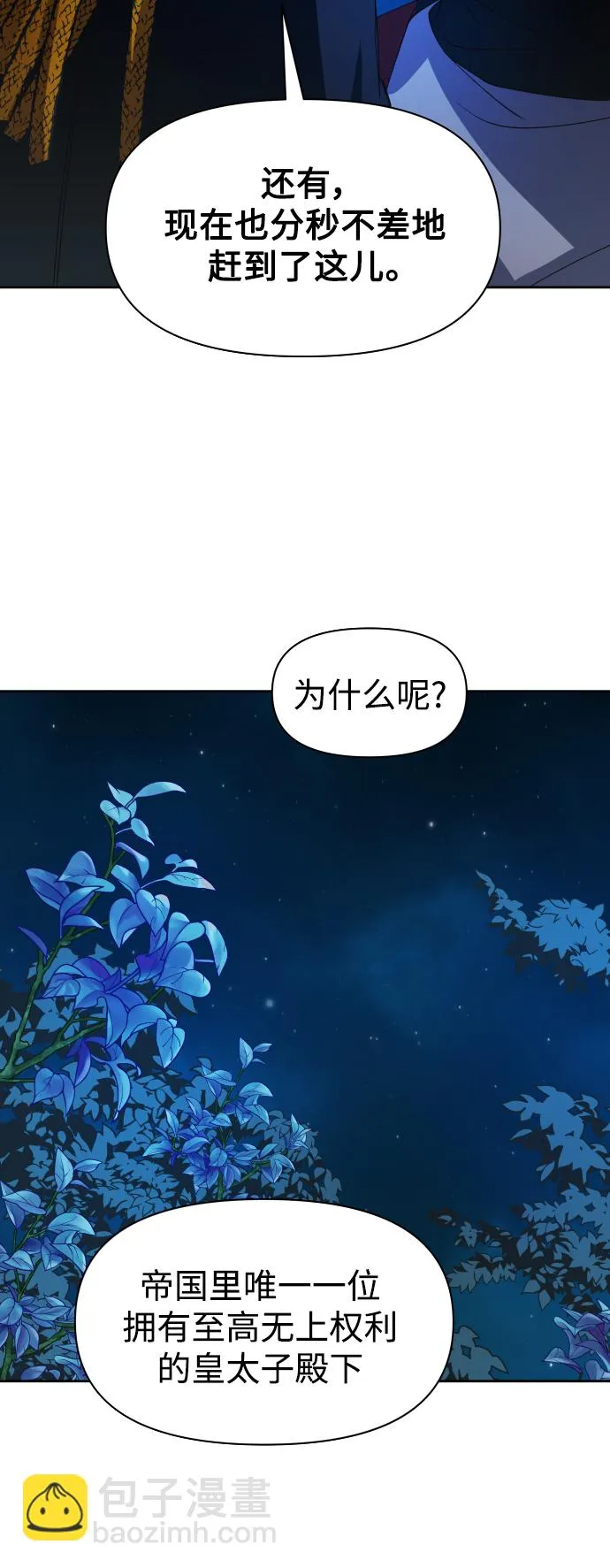 [第36话] 如果是命运 第12页
