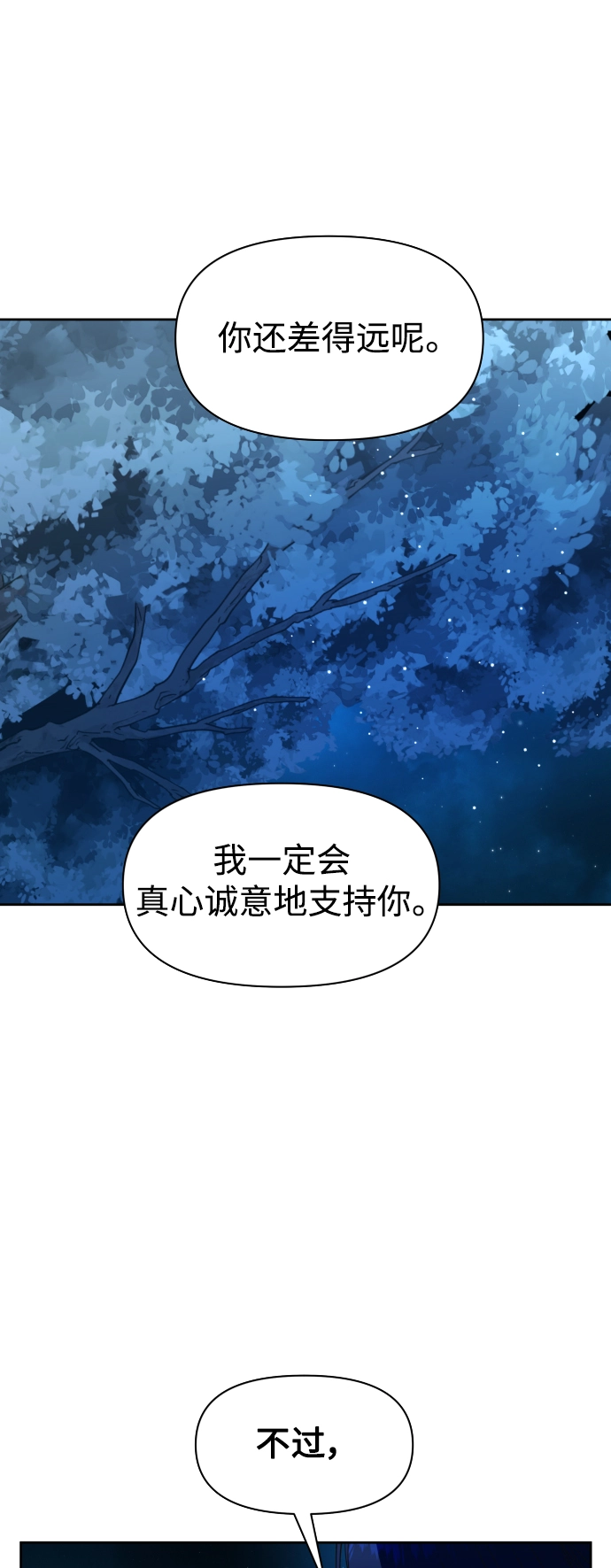 [第36话] 如果是命运 第25页