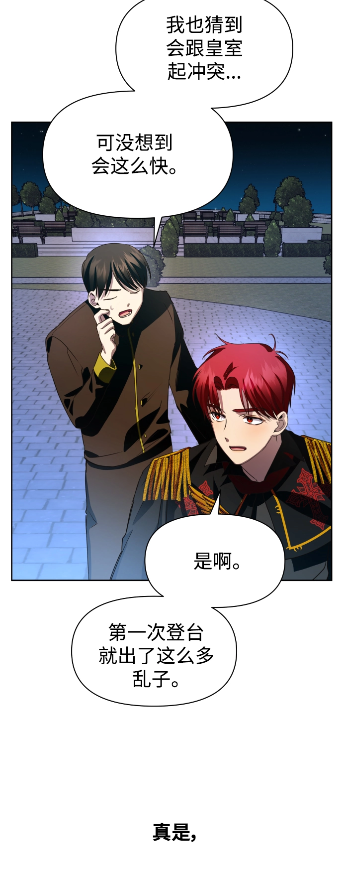 [第36话] 如果是命运 第28页