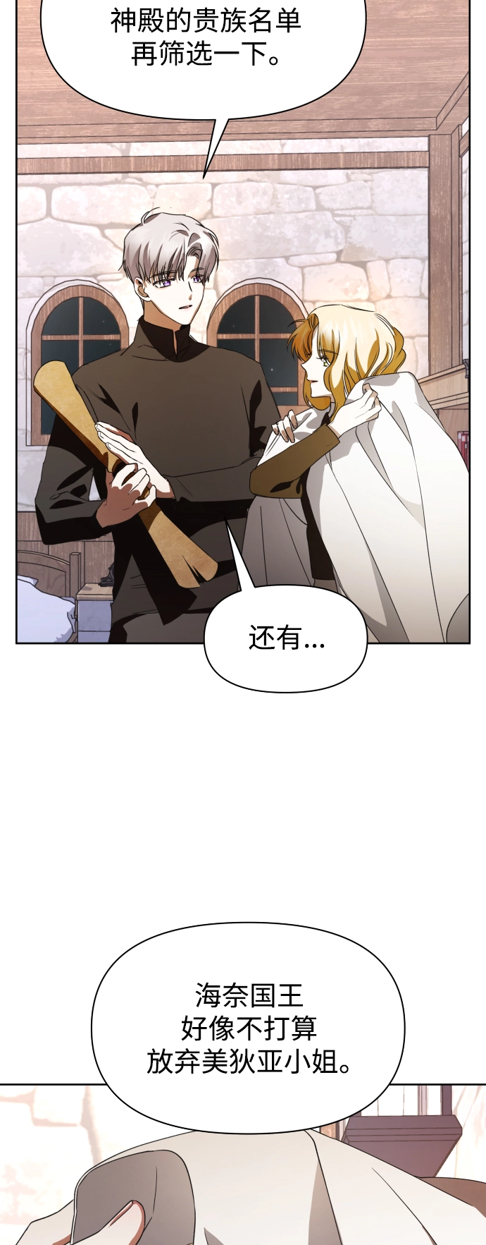 [第36话] 如果是命运 第34页
