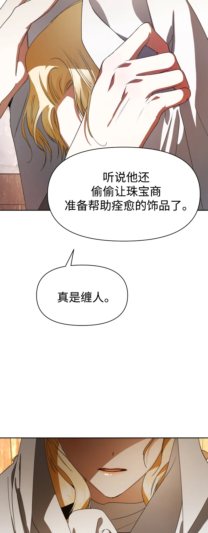 [第36话] 如果是命运 第35页