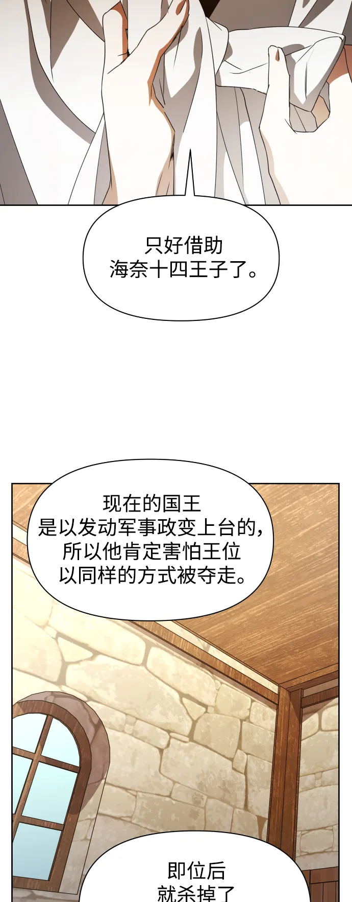 [第36话] 如果是命运 第36页