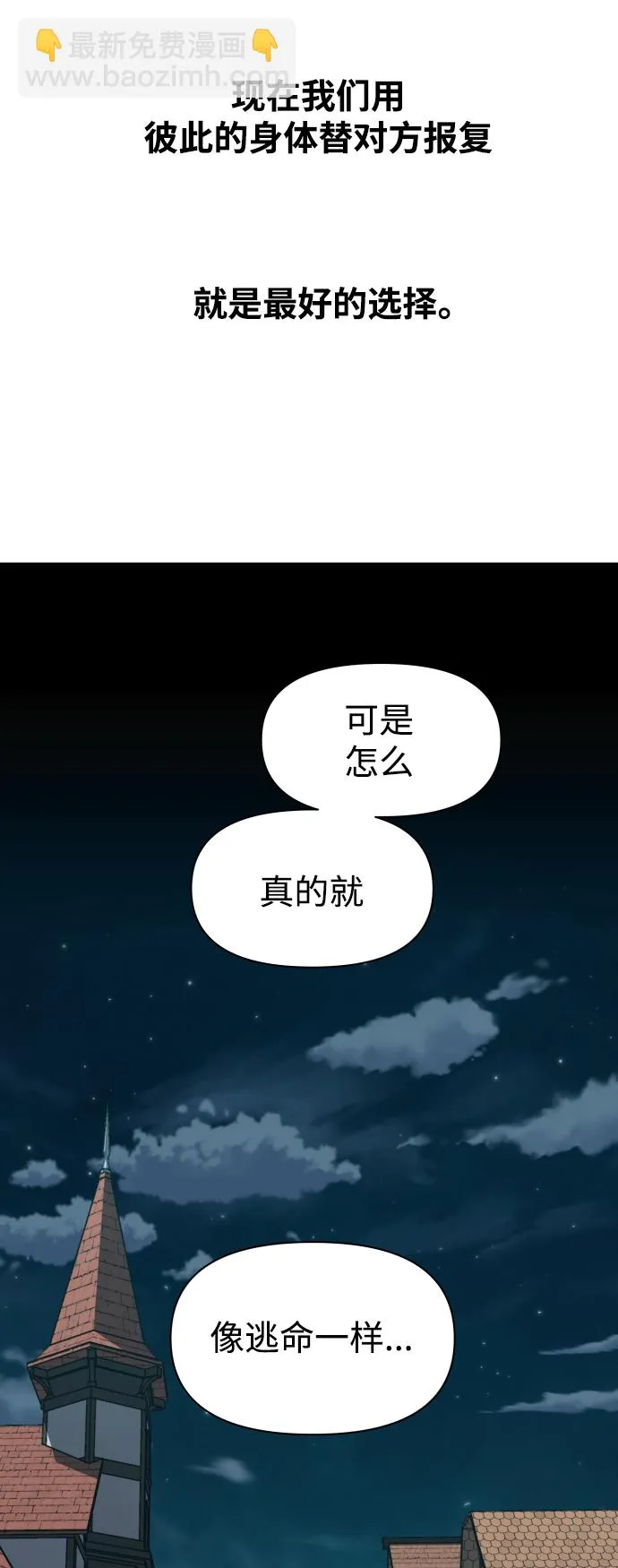 [第36话] 如果是命运 第61页