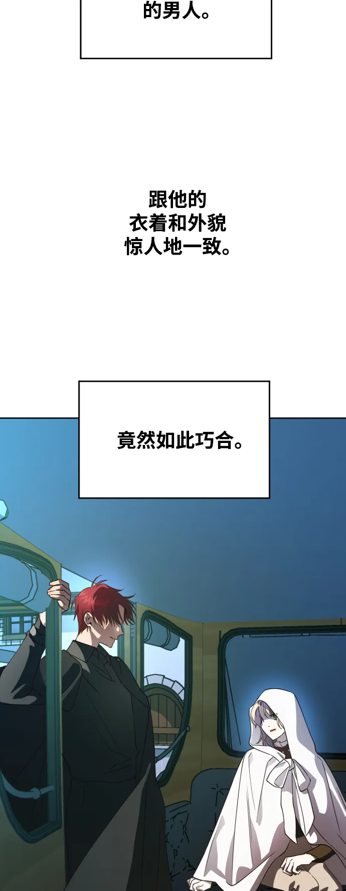 [第37话] 破晓时分 第2页