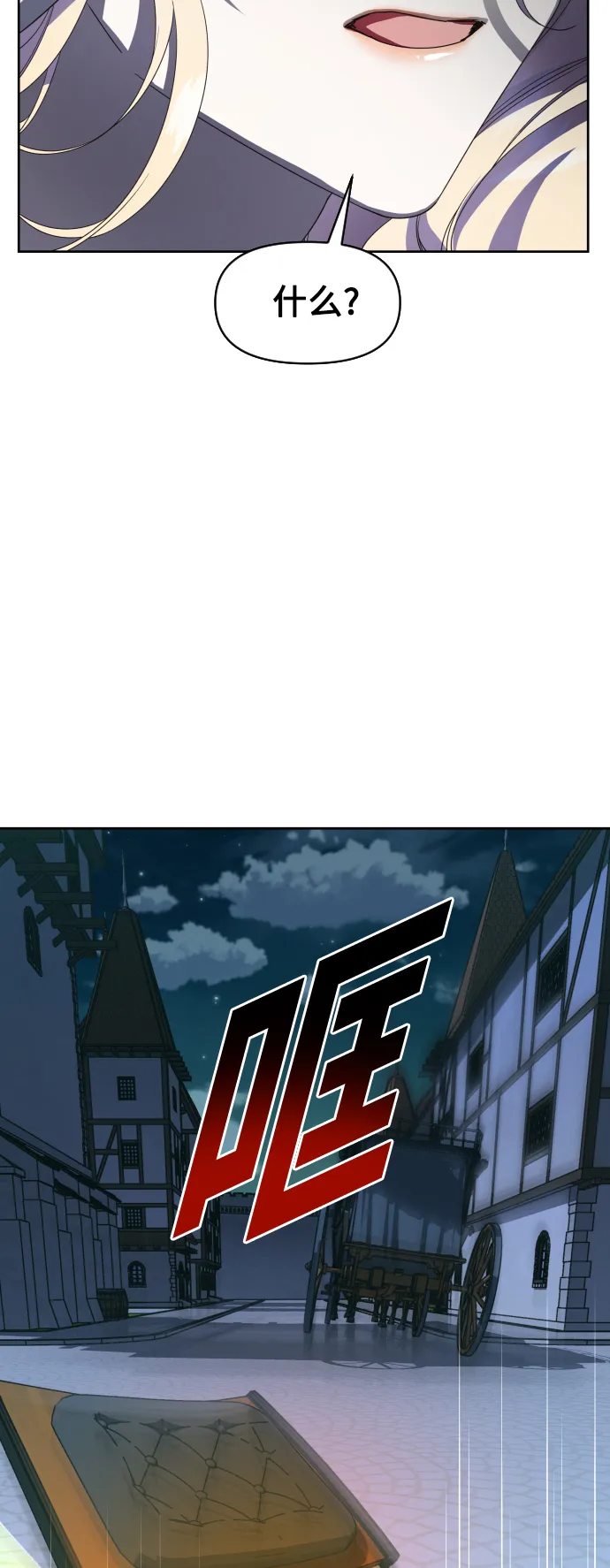 [第37话] 破晓时分 第8页