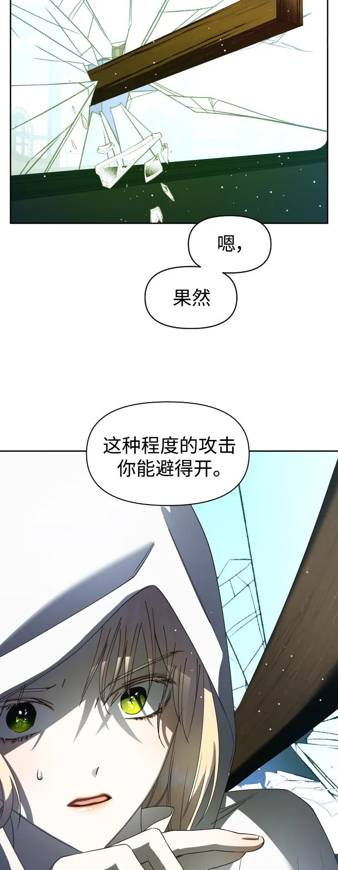 [第37话] 破晓时分 第13页