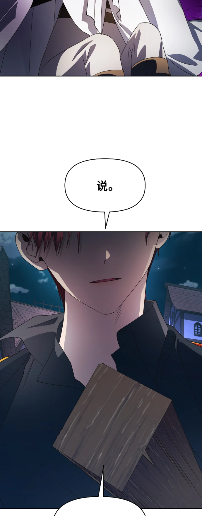 [第37话] 破晓时分 第16页