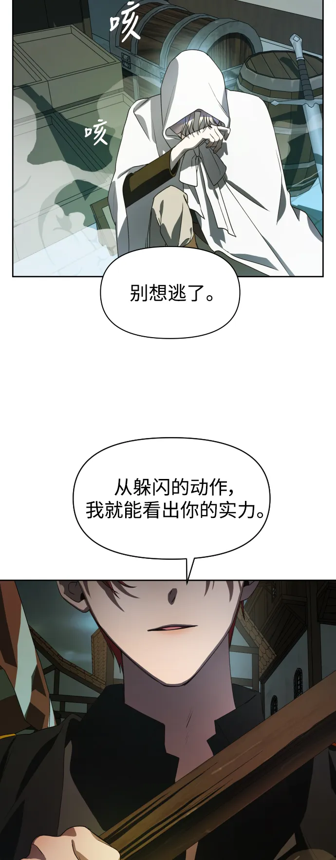 [第37话] 破晓时分 第33页