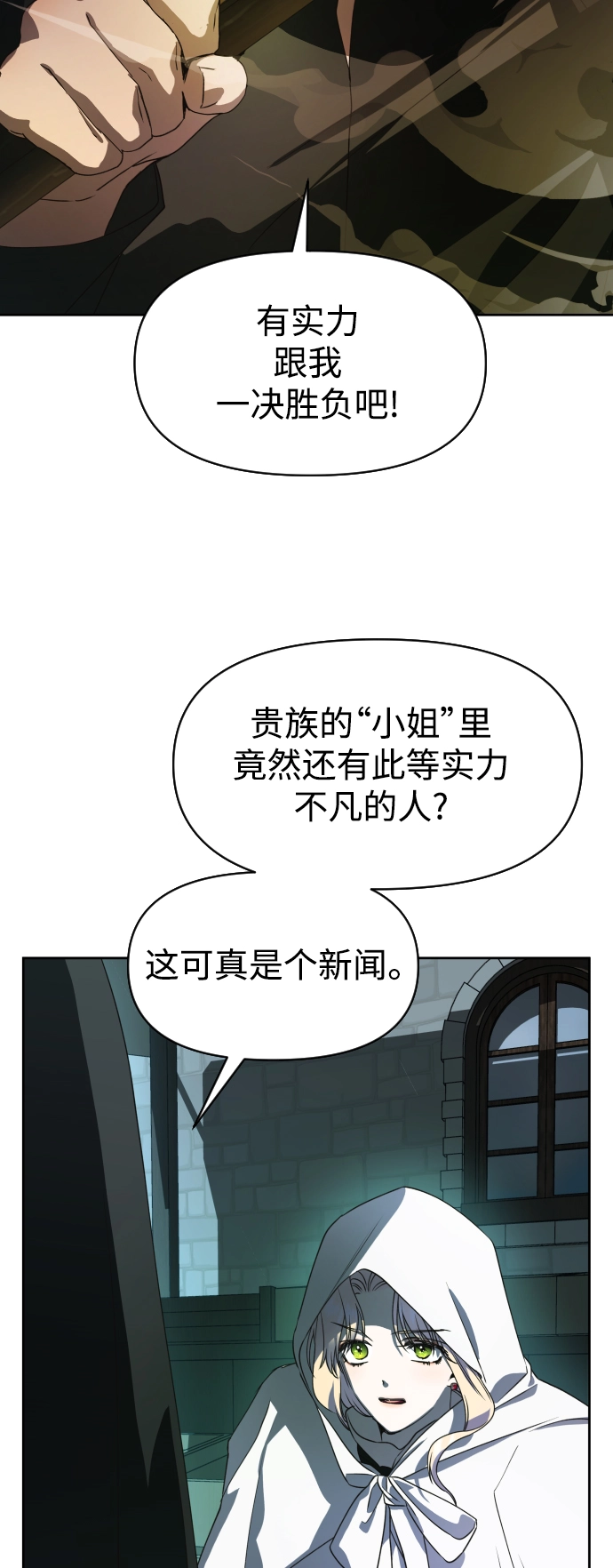 [第37话] 破晓时分 第34页