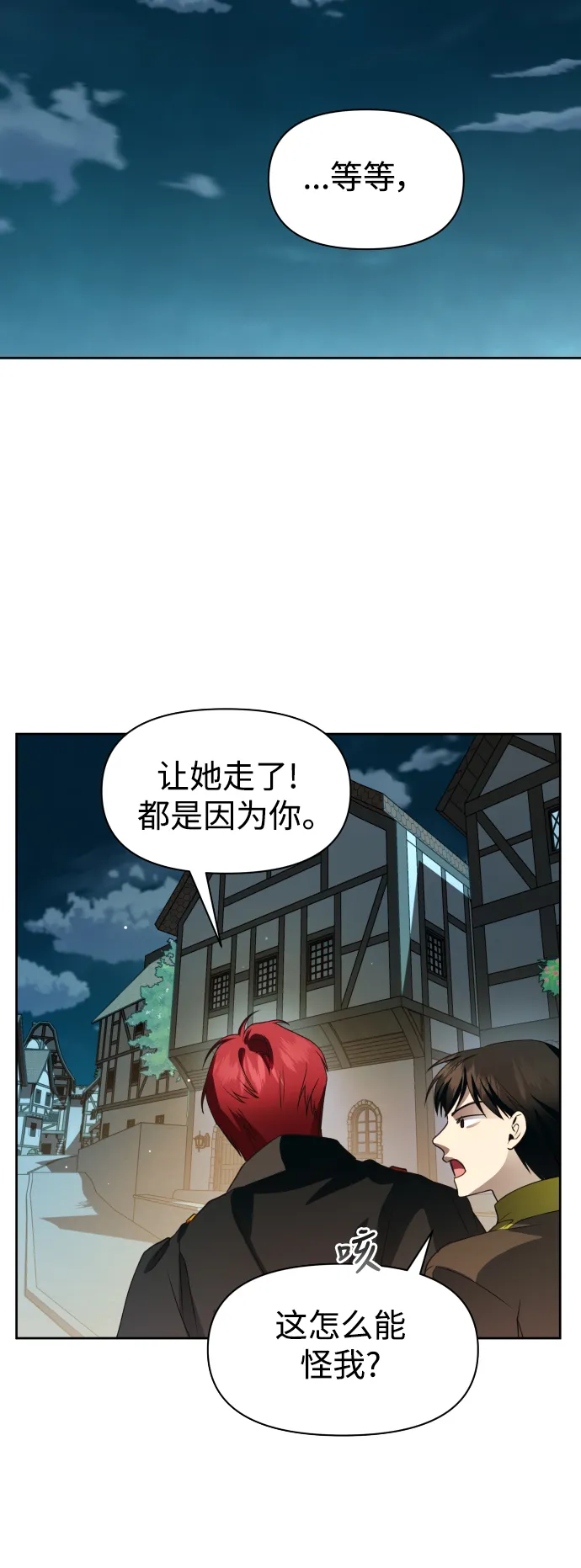 [第37话] 破晓时分 第56页