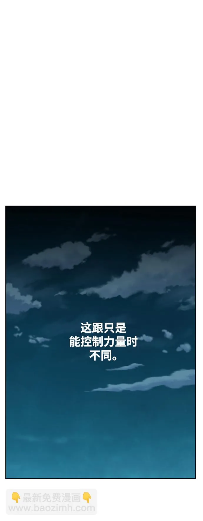[第37话] 破晓时分 第76页
