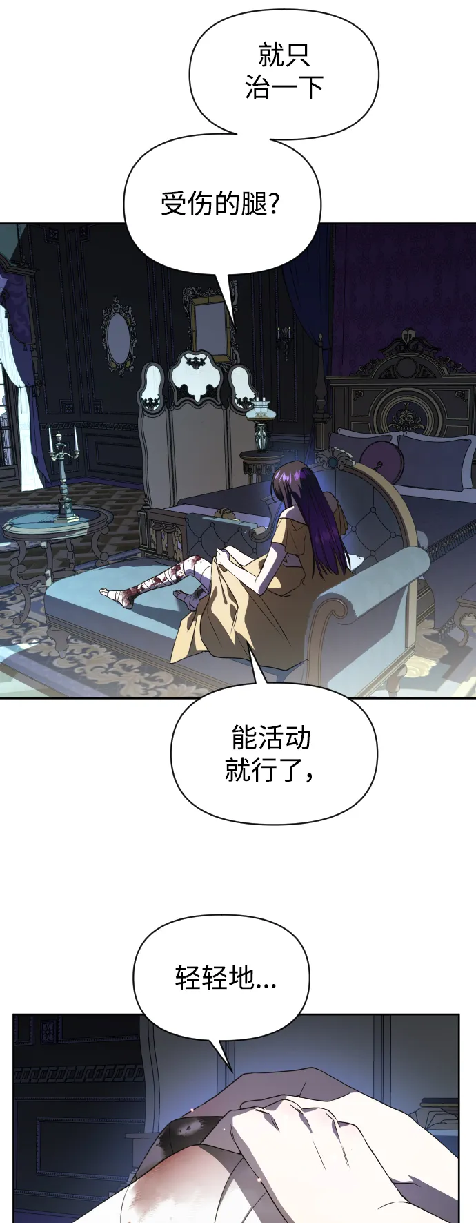 [第37话] 破晓时分 第77页