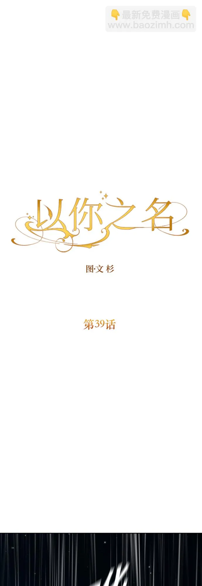 [第39话] 心境产生了变化（2） 第37页