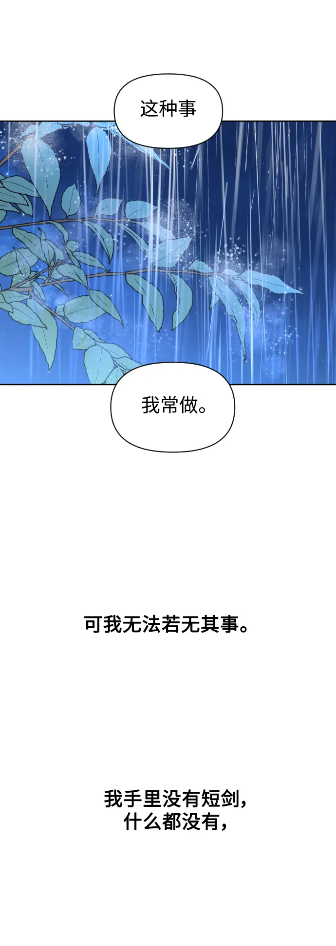 [第39话] 心境产生了变化（2） 第45页