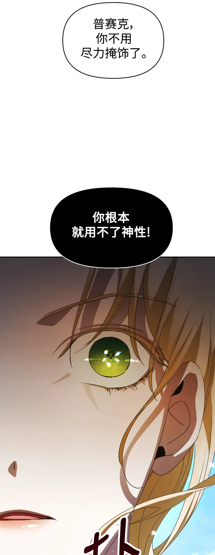 [第40话] 心境产生了变化（3） 第16页