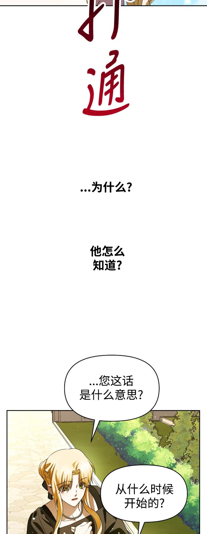[第40话] 心境产生了变化（3） 第17页