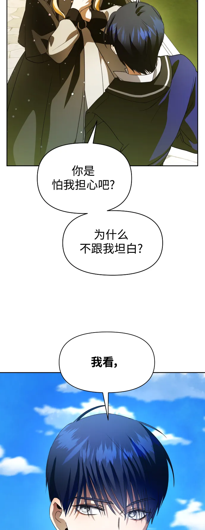 [第40话] 心境产生了变化（3） 第18页