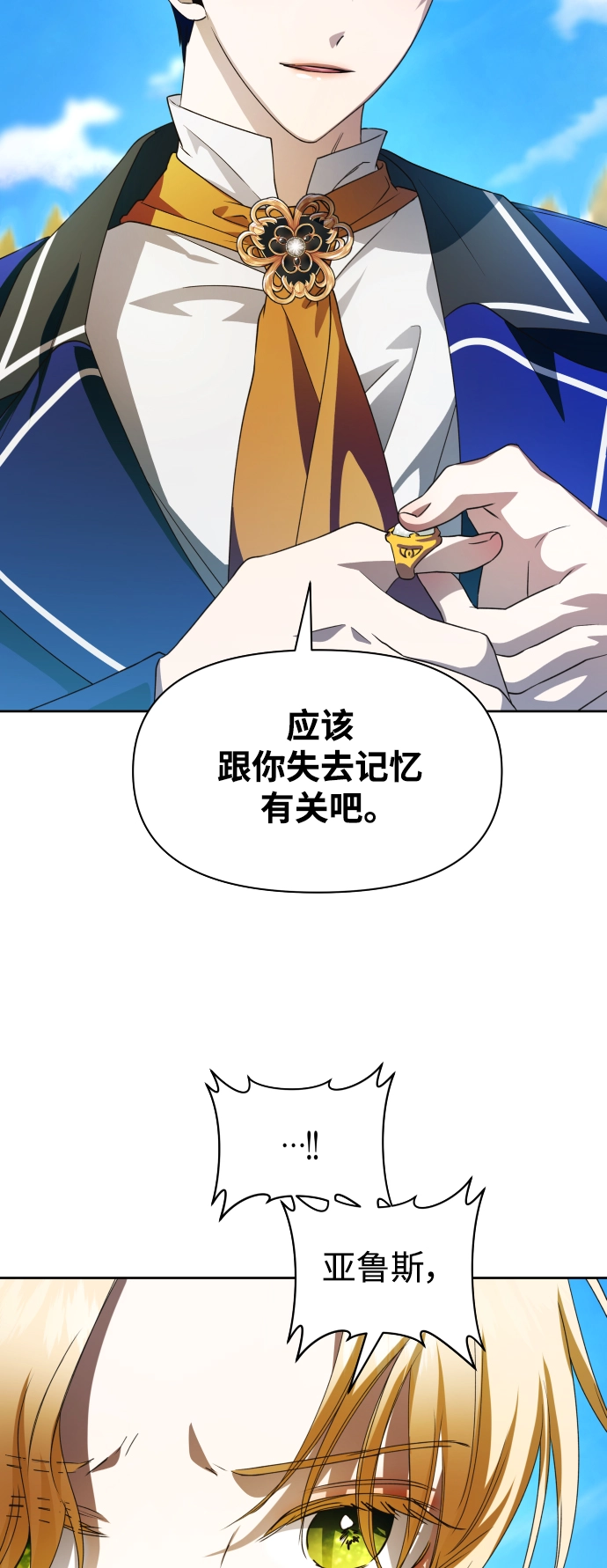 [第40话] 心境产生了变化（3） 第19页