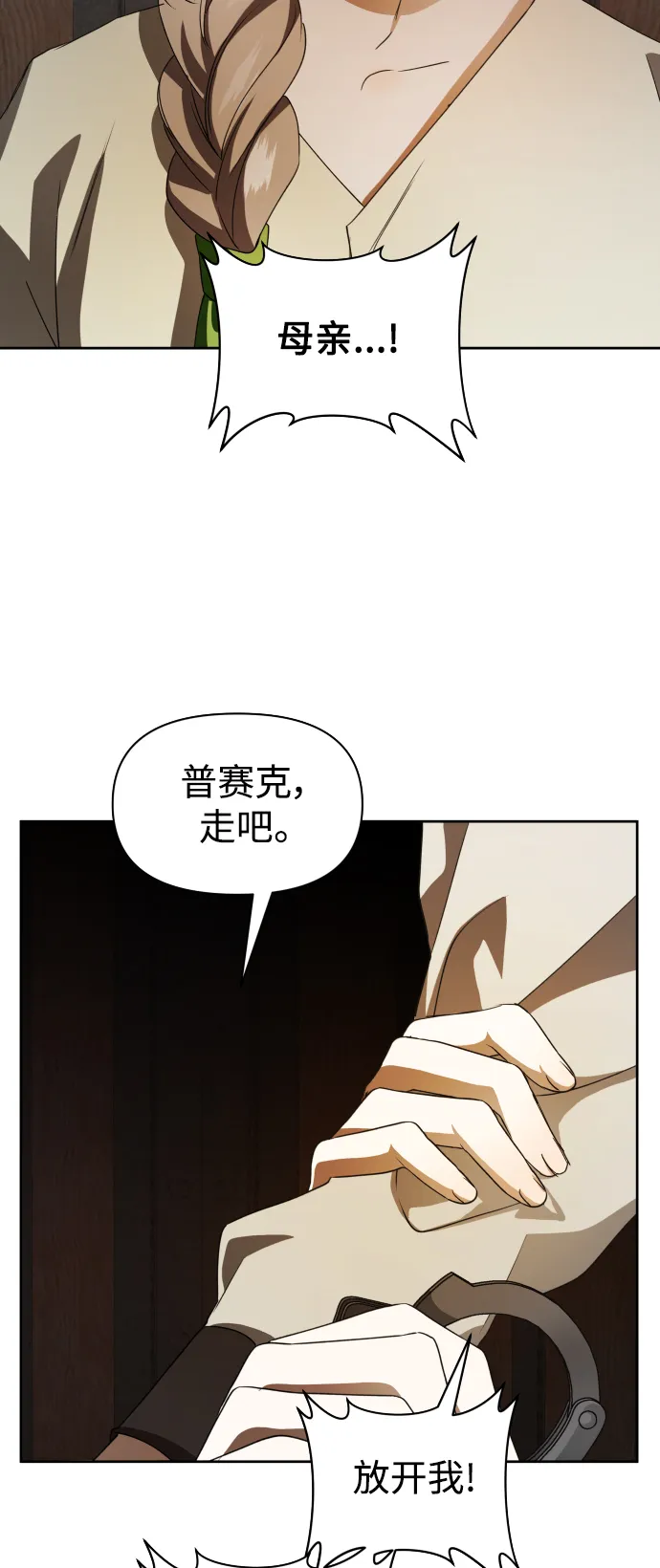 [第40话] 心境产生了变化（3） 第36页