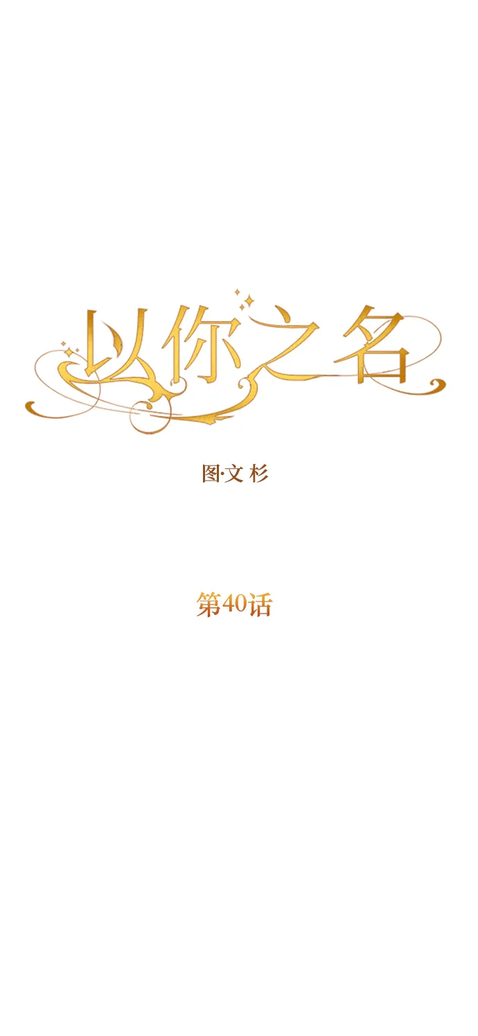 [第40话] 心境产生了变化（3） 第79页