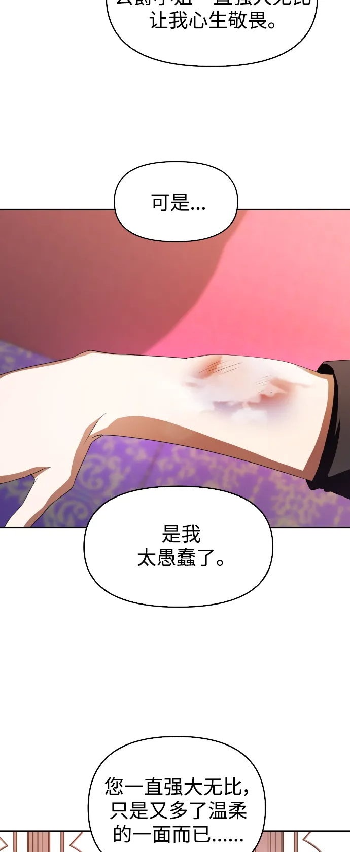 [第43话] 布局 第26页