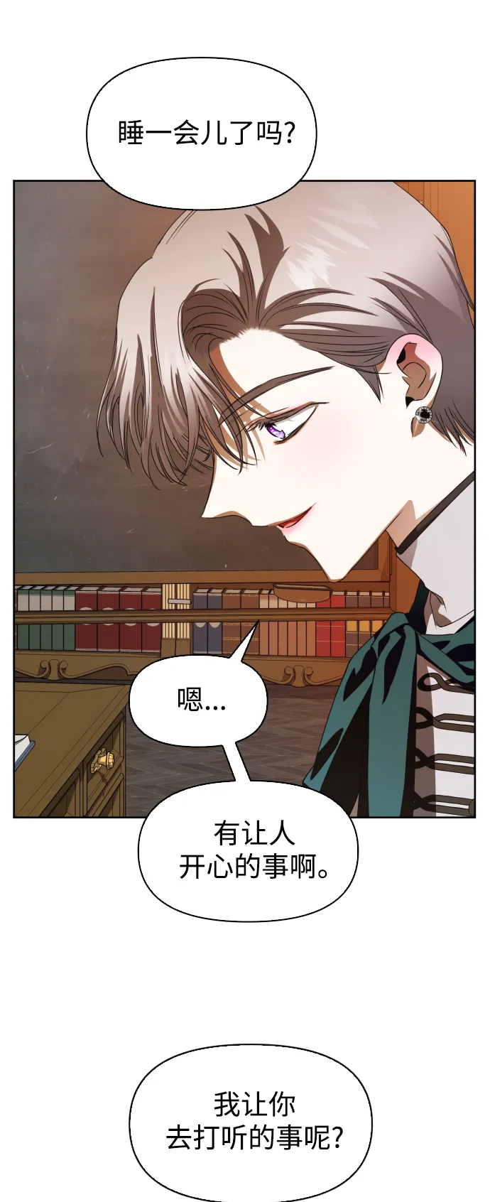 [第43话] 布局 第31页